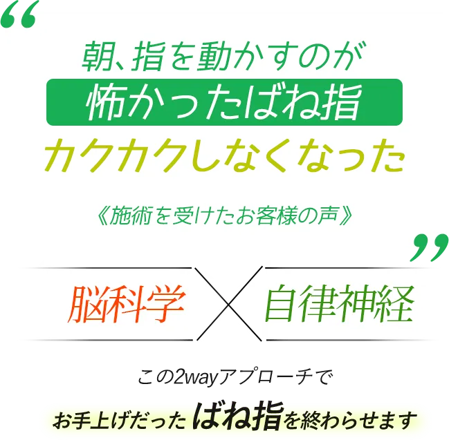 朝、指を動かすのが 怖かったばね指 カクカクしなくなった　脳科学×自律神経　この2wayアプローチでお手上げだったばね指を終わらせます